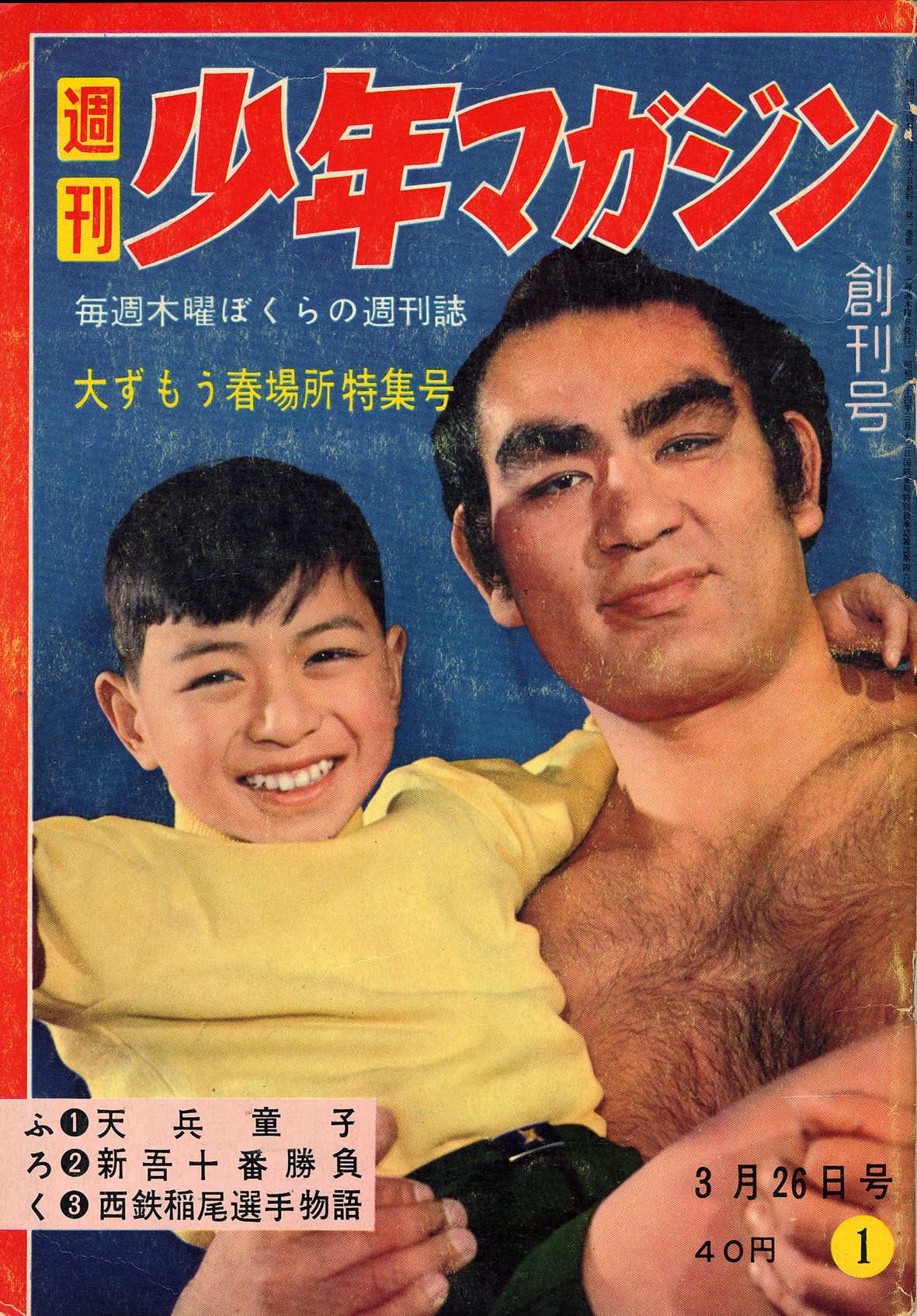 創刊1959 60年代 週刊少年マガジン作品年表 無料まんが 試し読みが豊富 Ebookjapan まんが 漫画 電子書籍をお得に買うなら 無料で読むならebookjapan