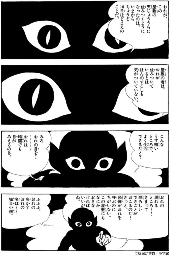 『猫目小僧（全2巻）』コマ