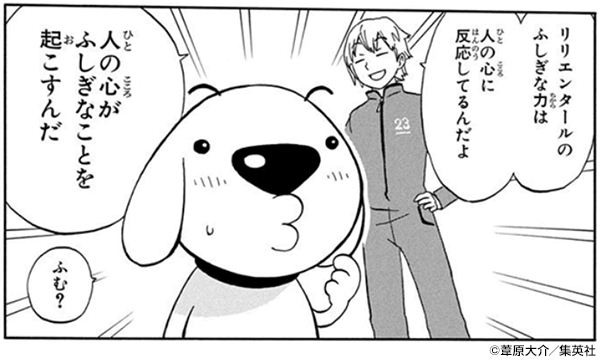 『賢い犬リリエンタール』コマ