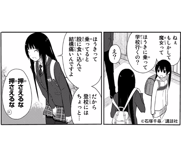 ふらいんぐうぃっち1巻38p