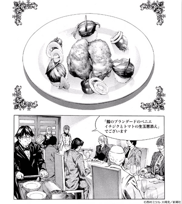 表紙『グ・ラ・メ！～大宰相の料理人～』 - 漫画