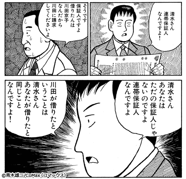 表紙『ナニワ金融道』 - 漫画