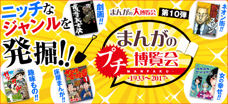 第10弾 プチ博覧会 まんがの大博覧会 これがジャンルの最前線 無料まんが 試し読みが豊富 ebookjapan まんが 漫画 電子書籍をお得に買うなら 無料で読むならebookjapan