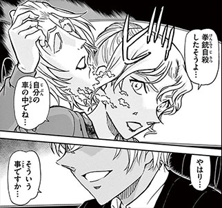 ネタバレ注意 赤井秀一徹底解剖 緋色の調査報告書 まんが 漫画 電子書籍ならebookjapan