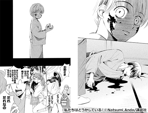 私たちはどうかしている_1巻P18-19_2