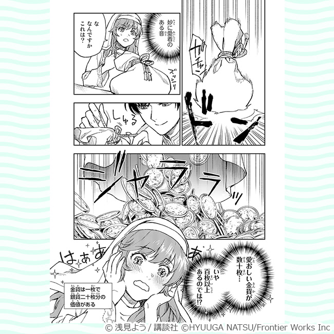 『聖女に嘘は通じない　（2）』コマ画像