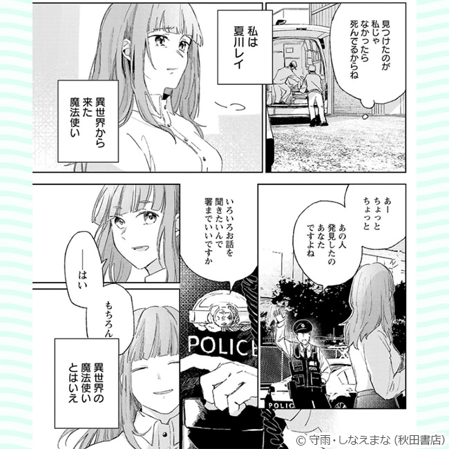 『聖女はとっくに召喚されている。日本に。【電子単行本】　（2）』コマ画像