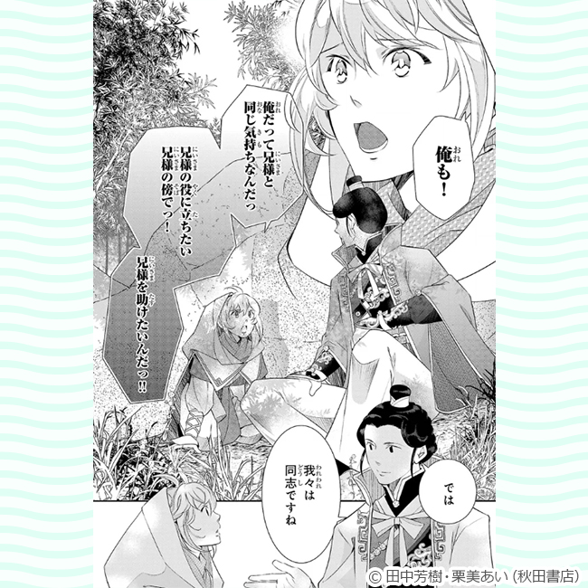 『白花繚乱―白き少女と天才軍師―【電子単行本】【電子特別版】　（1）』コマ画像