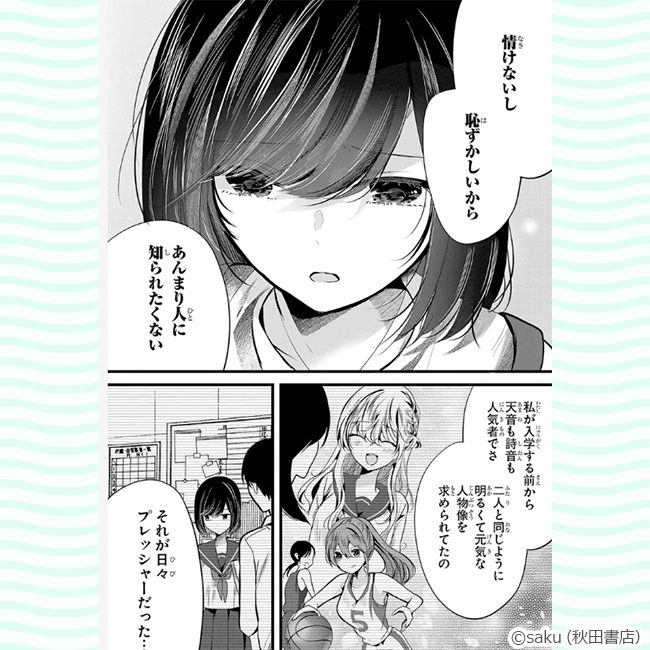 『キミに恋する三姉妹　（1）』コマ画像