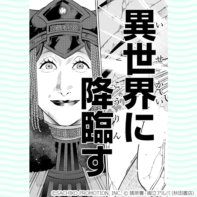 『異世界小林幸子～ラスボス降臨！～【電子単行本】　（1）』コマ画像