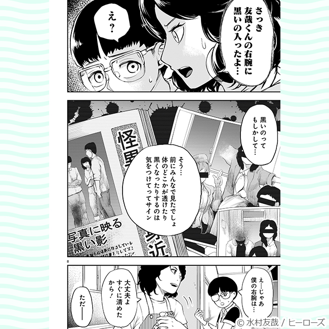 『水ムーちゃんねる 隣の晩怖談　（1）』コマ画像