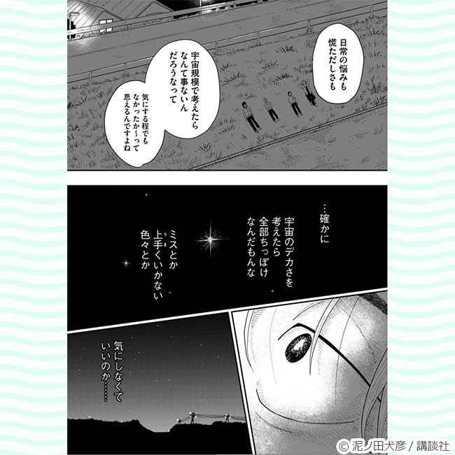 『君と宇宙を歩くために　（2）』コマ画像