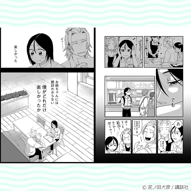 『君と宇宙を歩くために　（2）』コマ画像