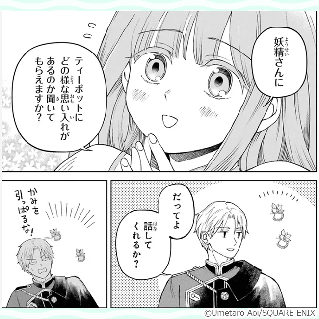 『【デジタル版限定特典付き】ひねくれ騎士とふわふわ姫様　古城暮らしと小さなおうち　（1）』コマ画像