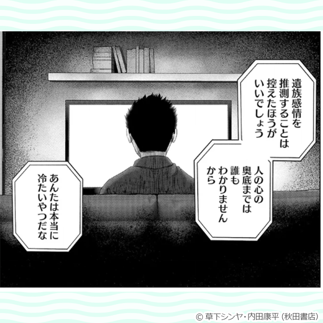 『私刑執行人～殺人弁護士とテミスの天秤～【電子単行本】　（3）』コマ画像