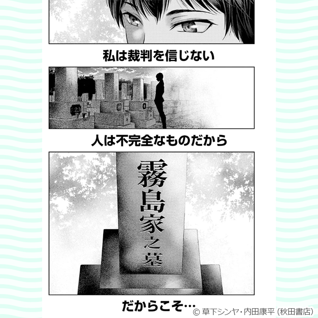 『私刑執行人～殺人弁護士とテミスの天秤～【電子単行本】　（3）』コマ画像