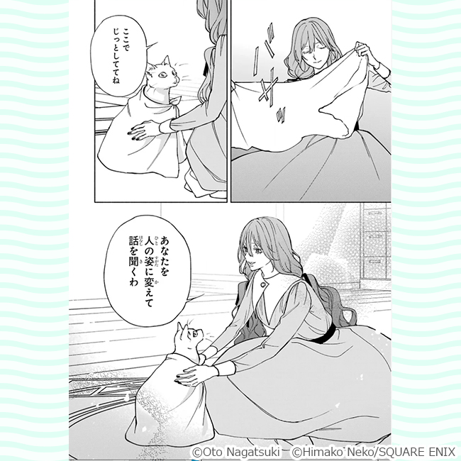 『王子様の飼い主係～呪われた殿下がモフモフボディで誘ってきます～　（2）』コマ画像