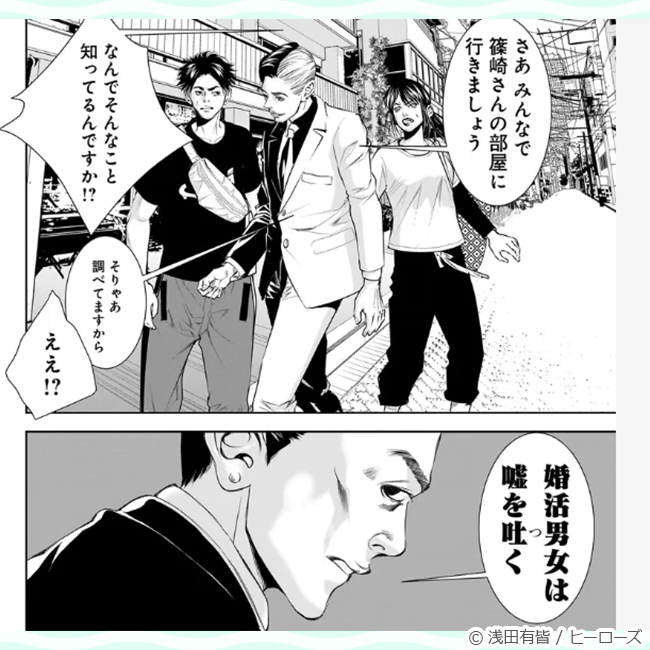 『仏滅結婚　（2）』コマ画像