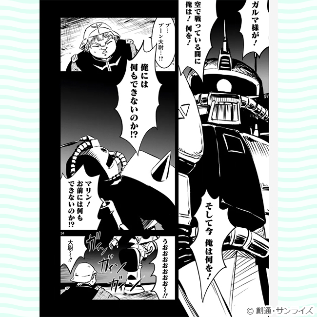 『機動戦士ガンダム フラナガン・ブーン戦記　（2）』コマ画像