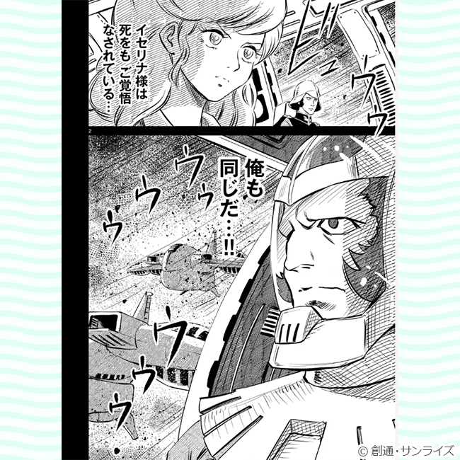 『機動戦士ガンダム フラナガン・ブーン戦記　（2）』コマ画像