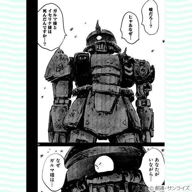 『機動戦士ガンダム フラナガン・ブーン戦記　（2）』コマ画像