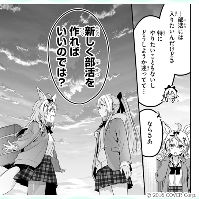 『しらないこと研究会【電子特別版】　（1）』コマ画像