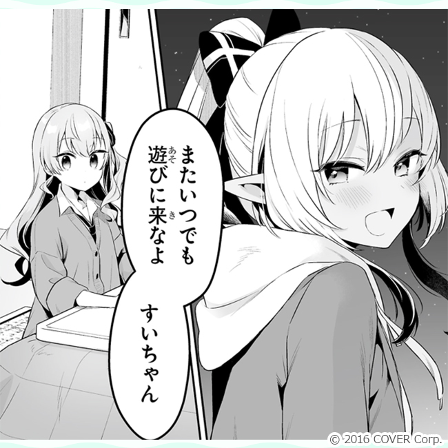 『しらないこと研究会【電子特別版】　（1）』コマ画像