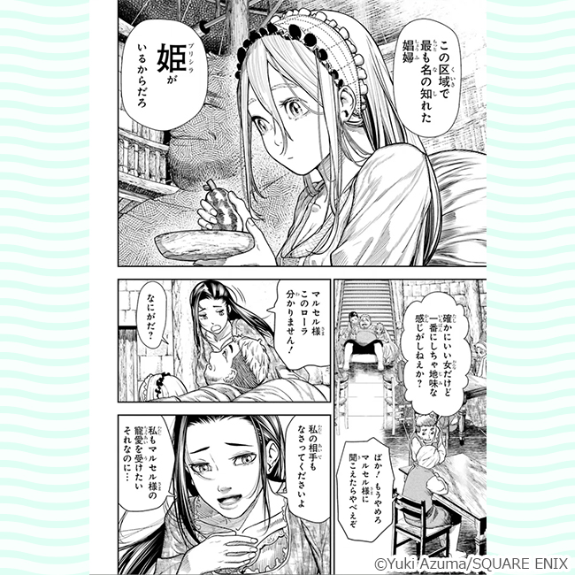 『【デジタル版限定特典付き】血を這う亡国の王女　（3）』コマ画像