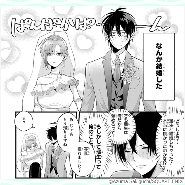 『【デジタル版限定特典付き】結婚しよう。離婚前提で。　（2）』コマ画像