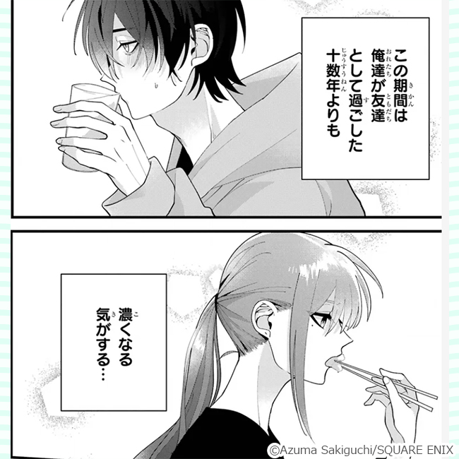 『【デジタル版限定特典付き】結婚しよう。離婚前提で。　（2）』コマ画像