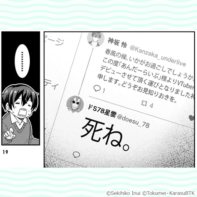 『アラサーがVTuberになった話。 （１）』コマ画像