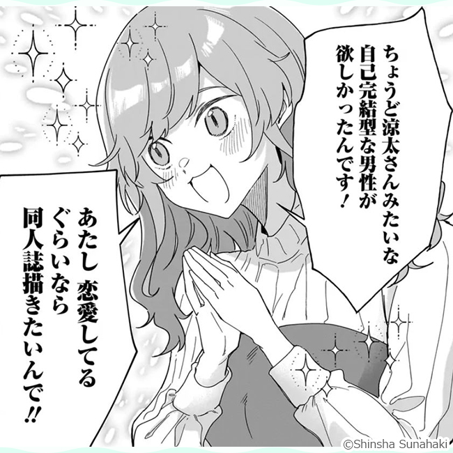 『オタ婚のススメ！　1』コマ画像