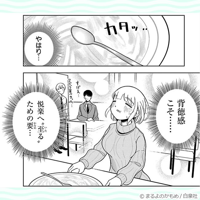 『ドカ食いダイスキ！ もちづきさん　（1）』コマ画像