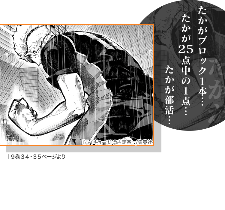 8月19日はハイキューの日 超青春高校バレーをイッキ読み 無料まんが 試し読みが豊富 Ebookjapan 8月19日はハイキューの日 超青春高校バレーをイッキ読み 無料まんが 試し読みが豊富 Ebookjapan