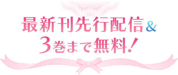 大正ロマンチカ 完結記念フェア 最終巻先行配信 3巻無料 Ebookjapan