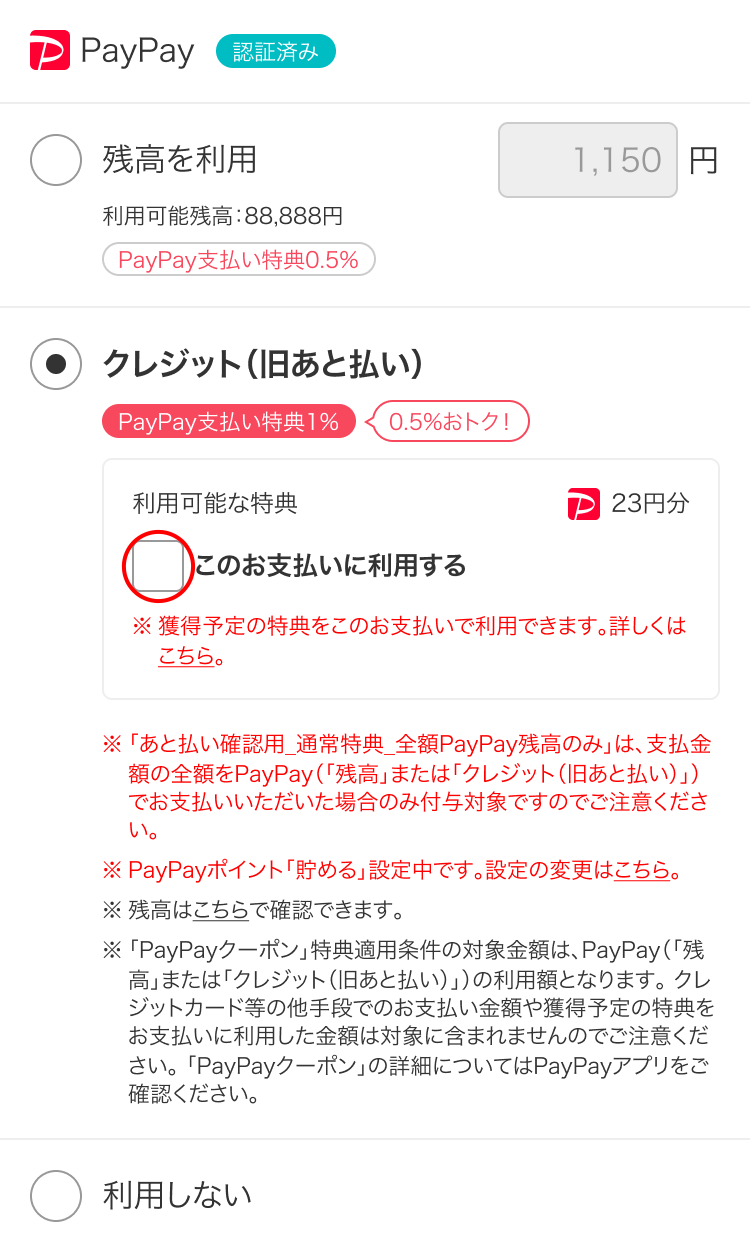 獲得予定の特典をお支払いで利用する-ebookjapan-