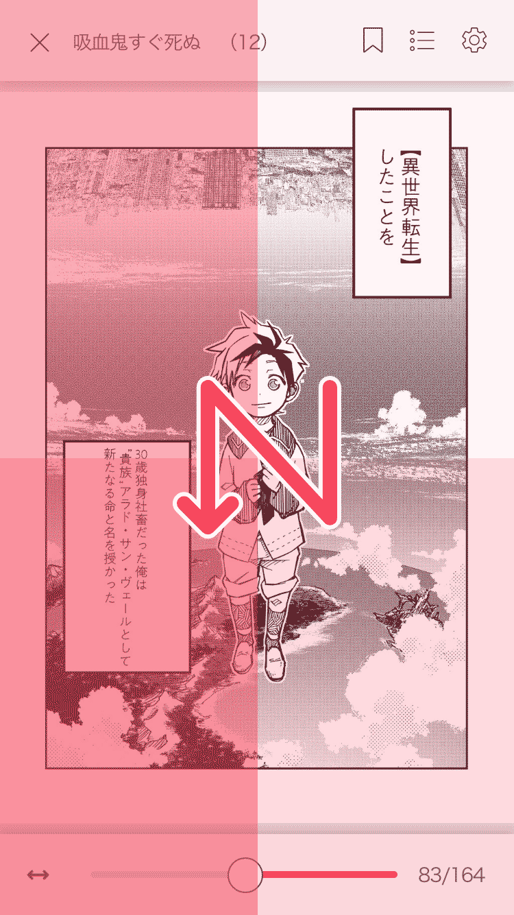 縦から横