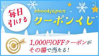 「1,000円クーポンくじ」キャンペーン