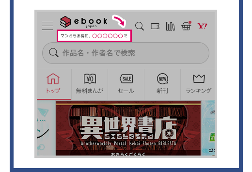 最大20万円相当のPayPayボーナスが当たる！ ebookjapan