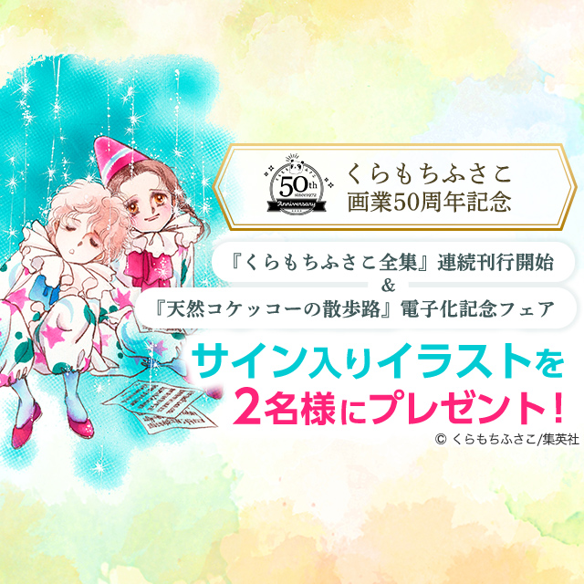 くらもちふさこ　作品集 81lw4IVflNL.jpg