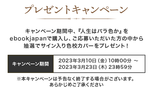 プレゼントキャンペーン