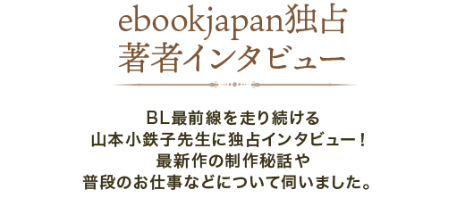 独占インタビュー