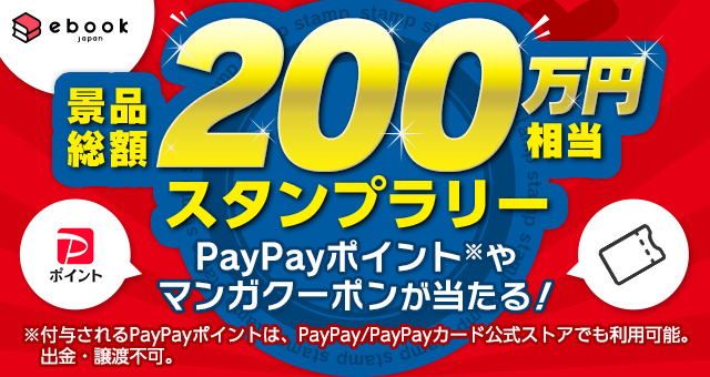 景品総額200万円相当スタンプラリー - Yahoo!ズバトク