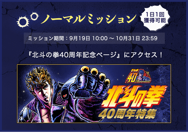 北斗の拳40周年記念スタンプカードくじ - Yahoo!ズバトク