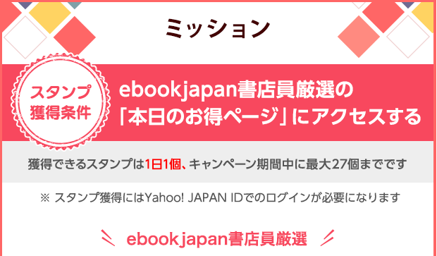 ミッション：「本日のお得ページ」にアクセスする