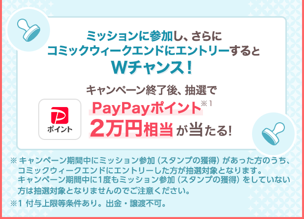ebookjapan「マンガお得スタンプラリー」キャンペーン - Yahoo