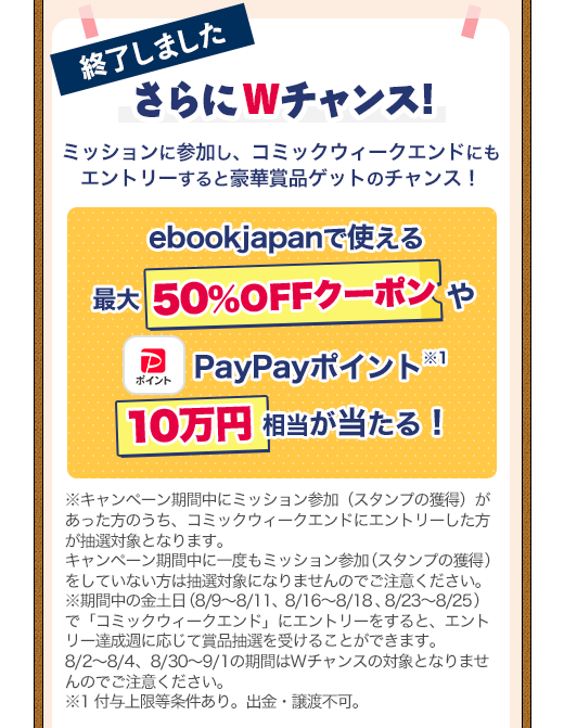 ebookjapan「夏祭スタンプラリー」キャンペーン - Yahoo!ズバトク ebookjapan「夏祭スタンプラリー」キャンペーン - Yahoo!ズバトク