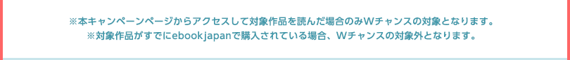 ミッション参加するとWチャンス