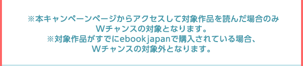 ミッション参加するとWチャンス