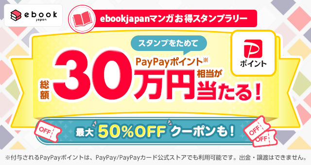 ebookjapanマンガお得スタンプラリー（11月）